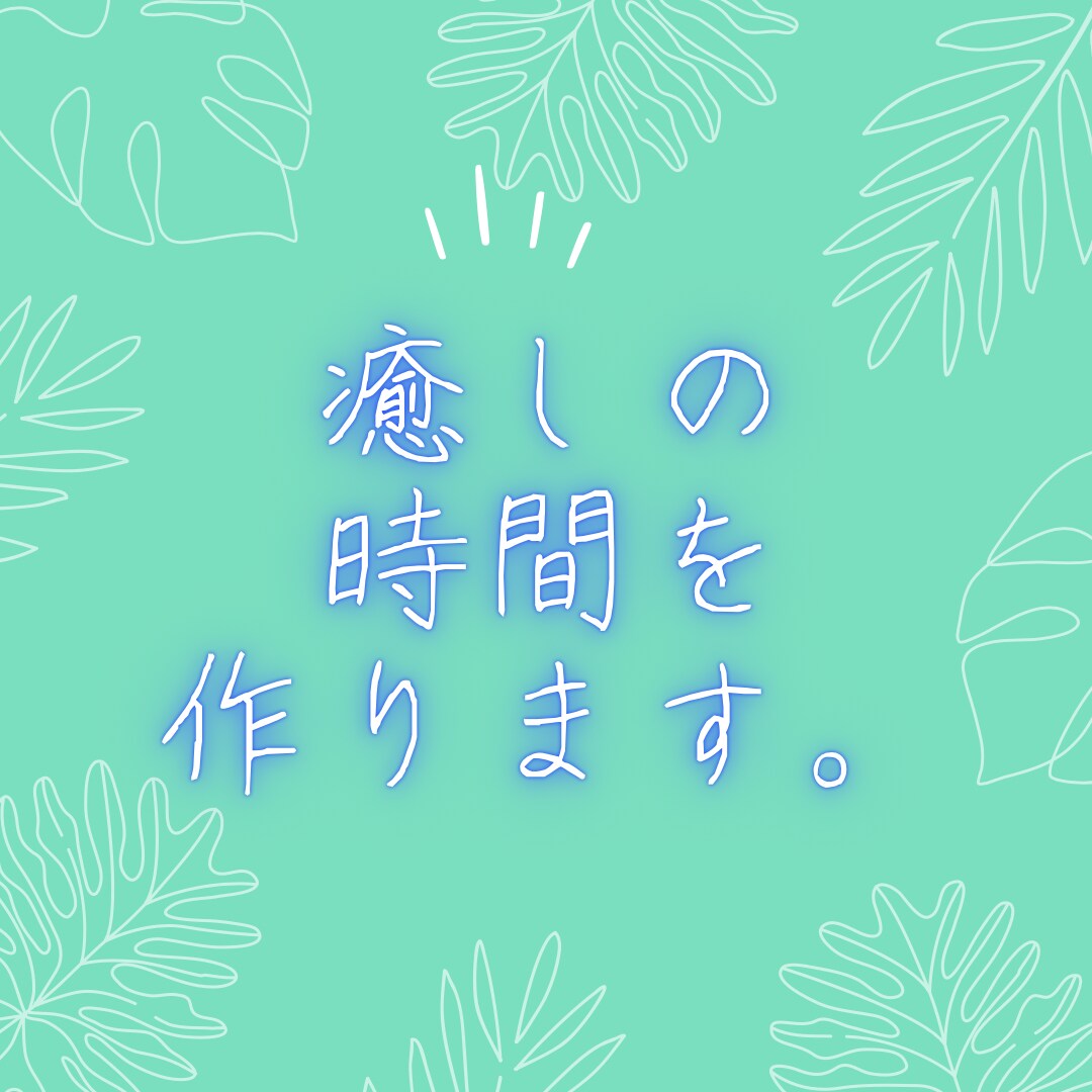 お試し1分からでもOK☞なんでもお話聞きます お話する内容が決まってなくても◎癒しの時間を作りましょう☺︎ イメージ2