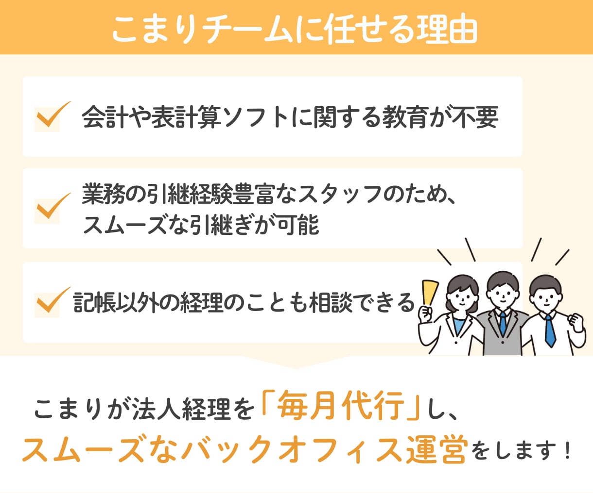 事務から解放・コア業務に集中【法人経理代行】します 経理事務がどうにもならずに困っている方、ご相談ください！ イメージ4