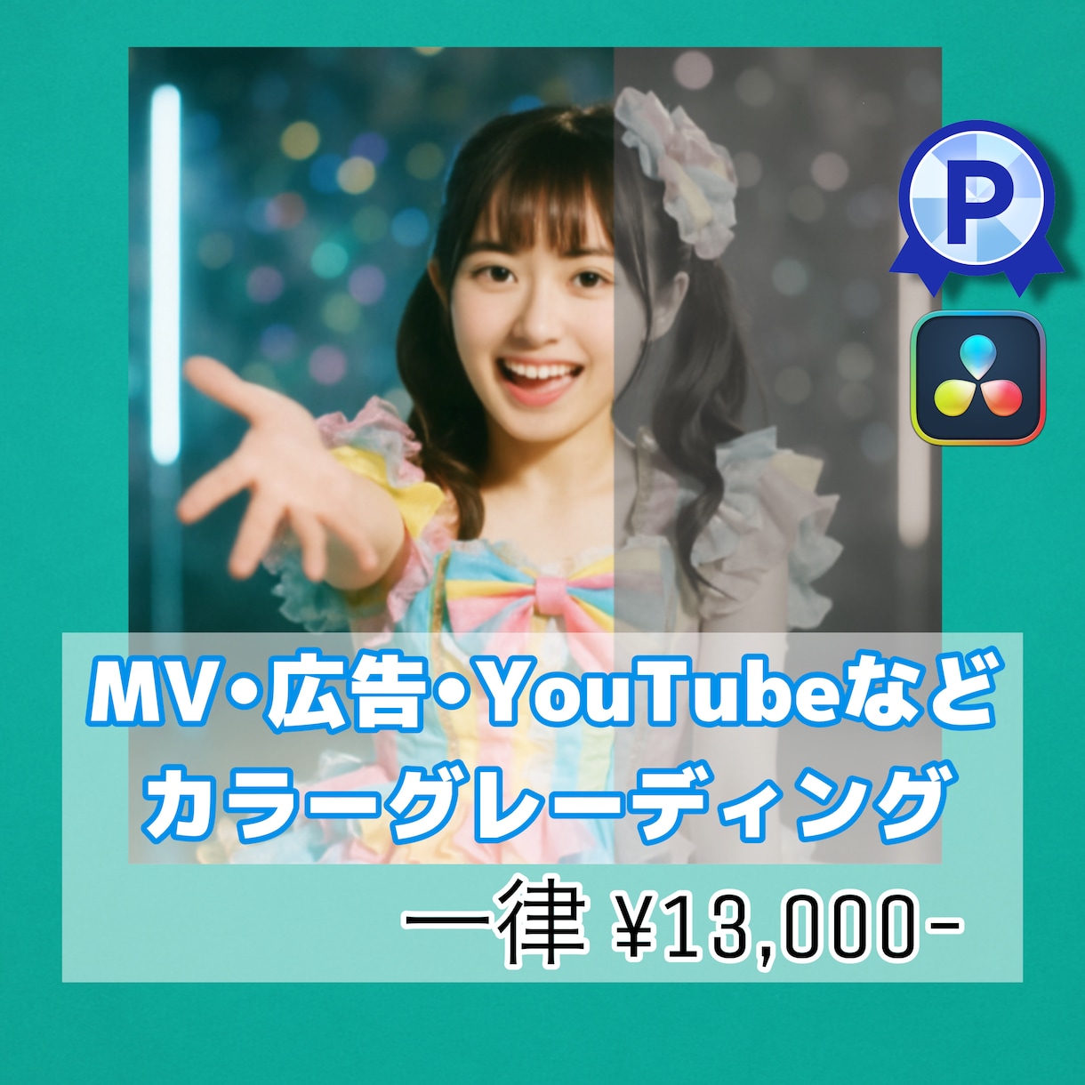 MV•映画等のカラーグレーディングをします カラー調整で映像や音楽に合わせ、MVの世界観を表現いたします イメージ1