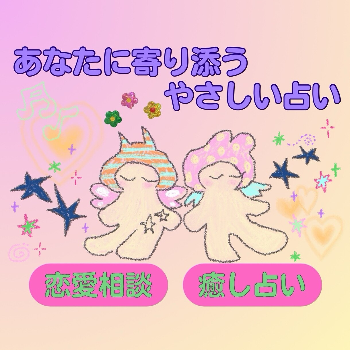 心を癒す☀︎前向きになれる占いします あなたの心に、ほっとする居場所を イメージ1