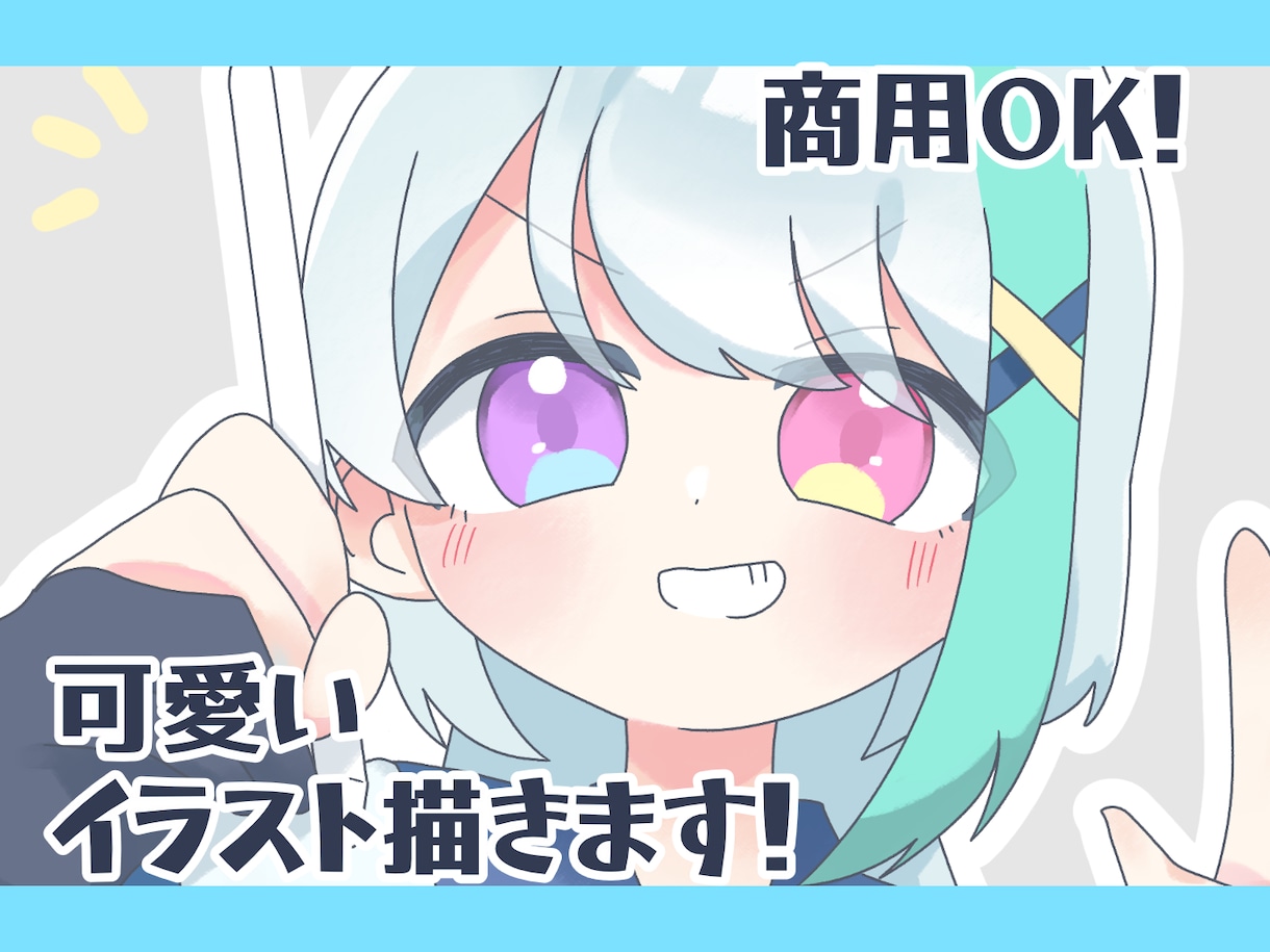 商用OK！ポップで可愛いイラスト描きます 最短2日納品可！MV、サムネ、アイコン、立ち絵等対応可能！ イメージ1