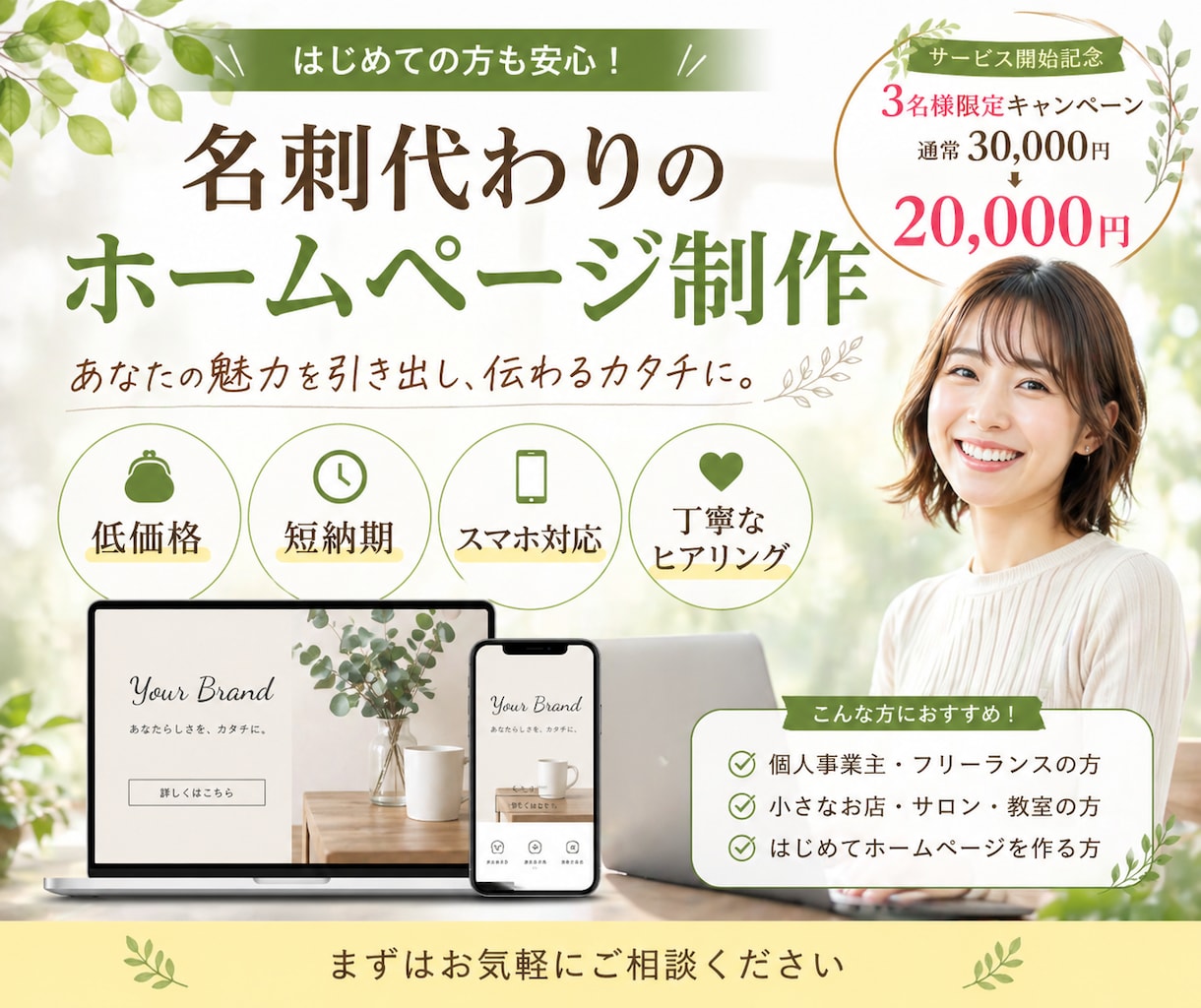 名刺代わりのホームページ制作します 低価格 × 短納期 × スマホ対応 イメージ1