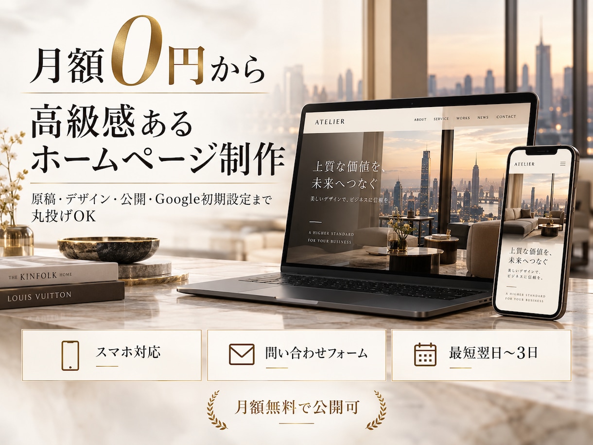 最短翌日！高級感ある企業HPを制作します 月額0円〜原稿・デザイン・公開・Google設定　丸投げOK イメージ2