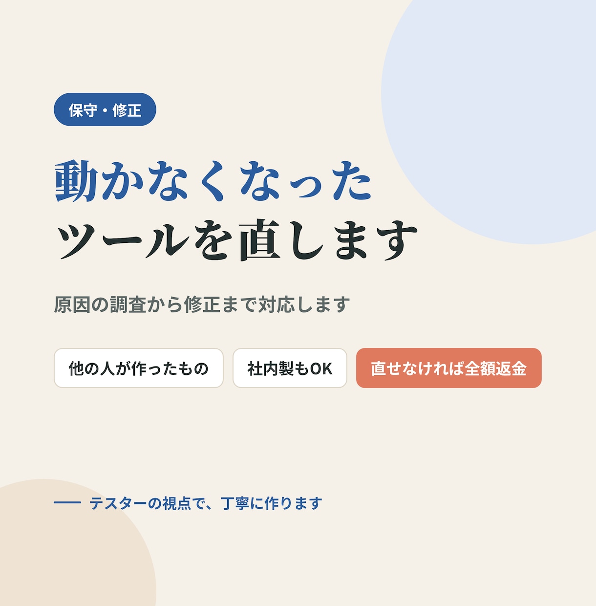 動かなくなったツールの原因を調べて直します 原因の調査から修正まで。直せなかった場合は全額返金 イメージ1