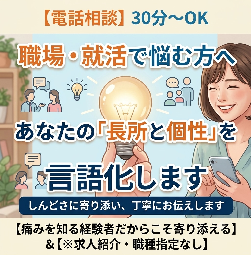 職場・就活の悩みに！貴方の長所と個性を言語化します 就活・仕事の悩みに。対話から気づいていないあなたの強みを分析 イメージ1