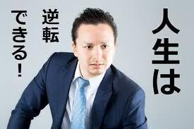 大手・中小企業で働いた経験談を話します 浪人後、Fラン大卒。新卒で大手食品メーカー経て現在、大手外資 イメージ2
