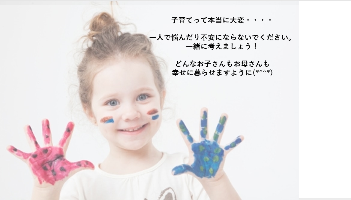 小児科のママ看護師がお子さんの悩み事一緒に考えます ★子育て、子どもの健康、成長発達の悩みを一緒に考えます★ イメージ1