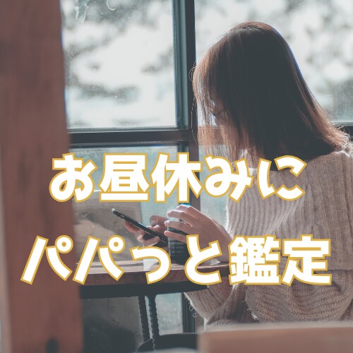すっきりチャット占い20分・霊視・占星術鑑定します ➡昼休み・移動中・今すぐ相談OK・悩む時間「０」へ！ イメージ1