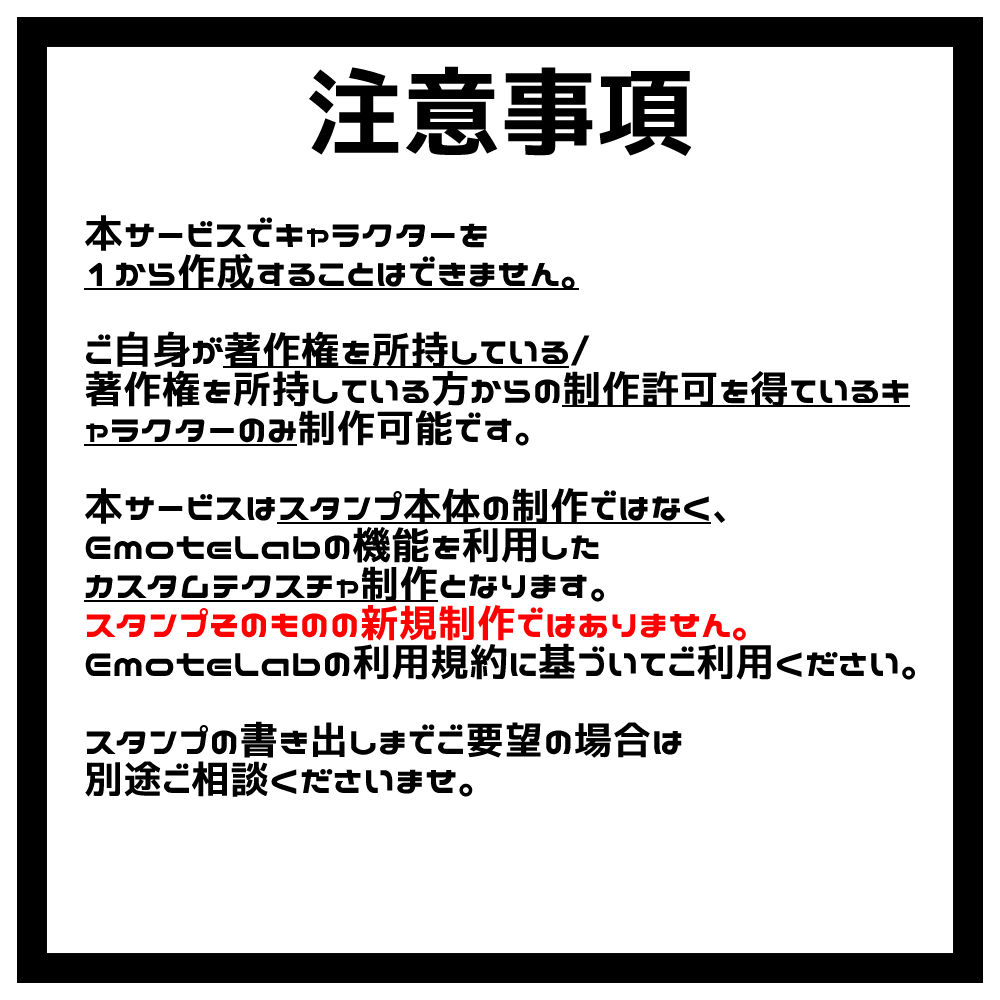 今年話題のEmoteLabテクスチャ作成します 配信スタンプ量産に便利！2種の塗りから選べます イメージ5
