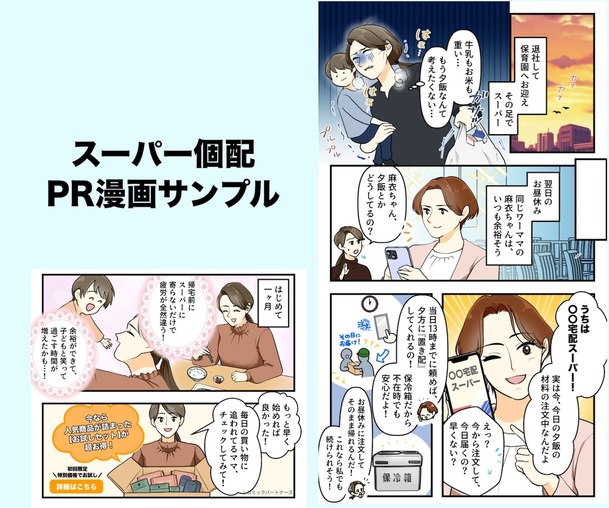 ビジネス用広告やLPマンガを先着3枠限定で描きます 文字ばかりの営業資料をマンガ化！一瞬で伝わる最強の武器に イメージ8