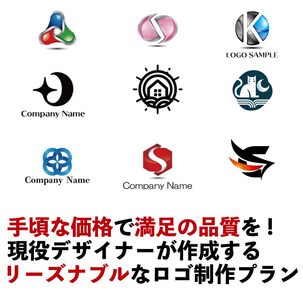 気楽にロゴを！8,000円でロゴをデザインします 低価格で気軽にオリジナルデザインロゴを作りたい人向けのプラン イメージ1