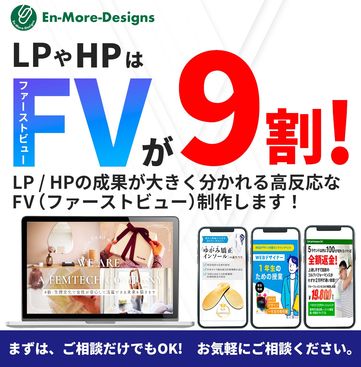 低価格で高反応なFV（トップ画像）を作ります ターゲットの目に止まり、読んでもらえるFVを作成します。 イメージ1