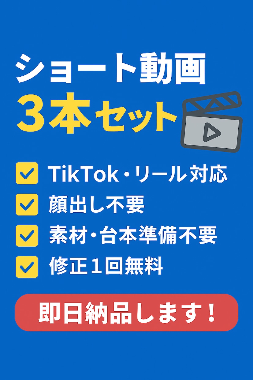 3本セット SNSショート動画を制作します 【3本セット】ショート動画3本セット制作｜修正1回無料 イメージ1