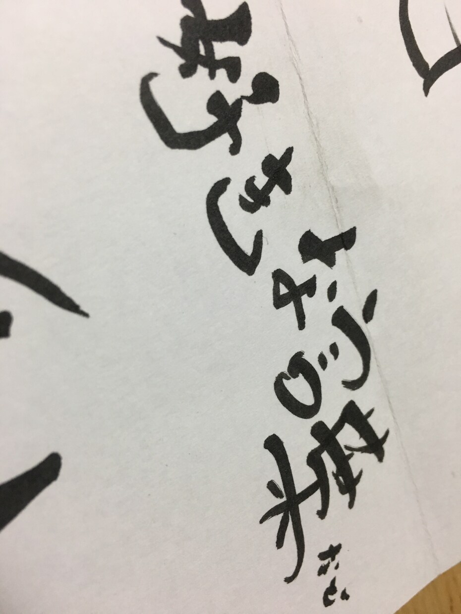 筆ペンで要望通り書いて額に入れてお届けいたします 筆ペンで好きな言葉など書きます。 イメージ1