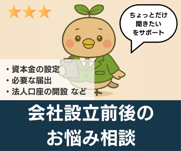 税理士が【会社設立前後のお悩み】にお答えします 3日間!会社設立前後の悩みをチャットで気軽に相談! イメージ2