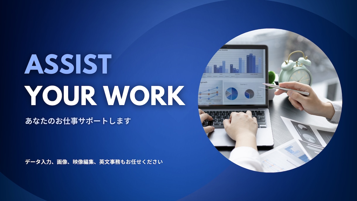 オンライン秘書・事務としてサポートします 作業代行いたします〜スポット業務お任せください イメージ1