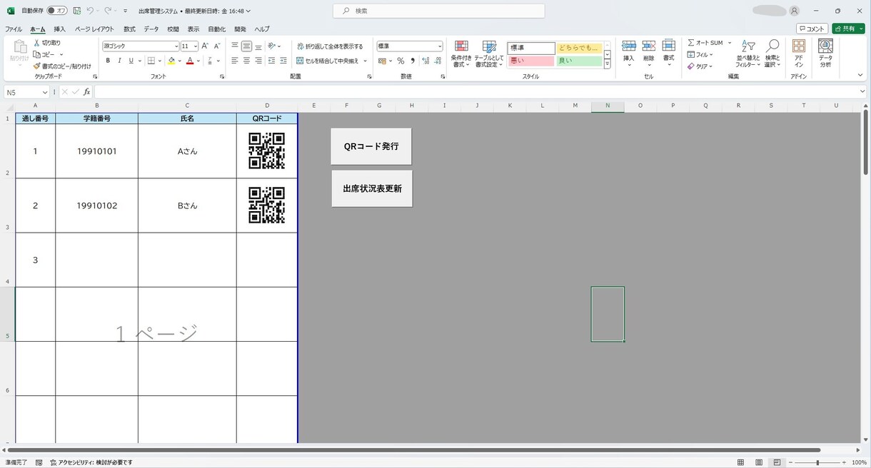 学校現場の出席入力を効率化します QRコードを使った入力方式で、探す手間をなくします イメージ1