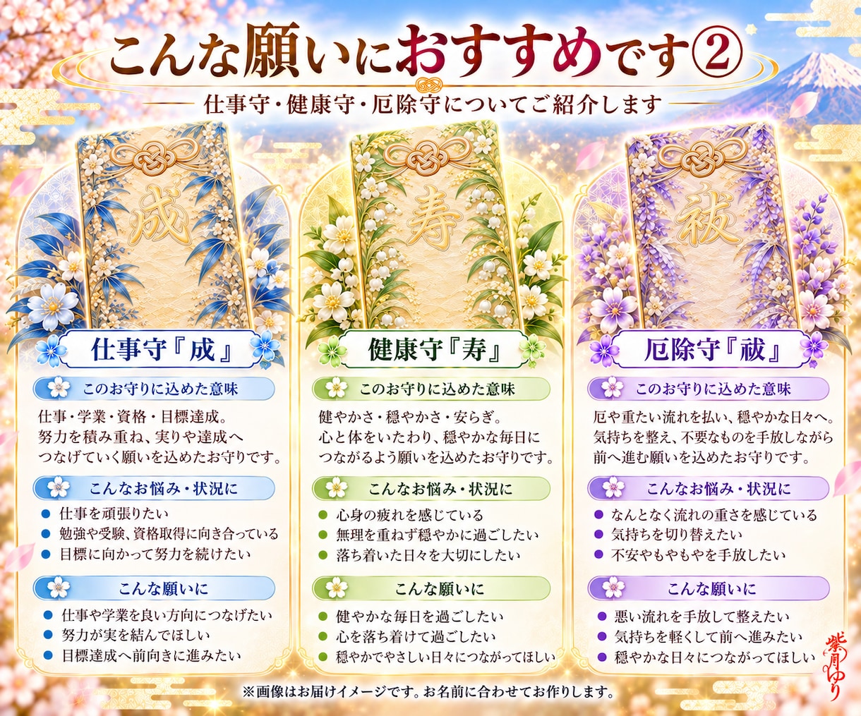 お名前入りのお守りを富士山に願いを込めて作ります 6種類から選べる｜恋愛・金運・仕事・健康などに イメージ5