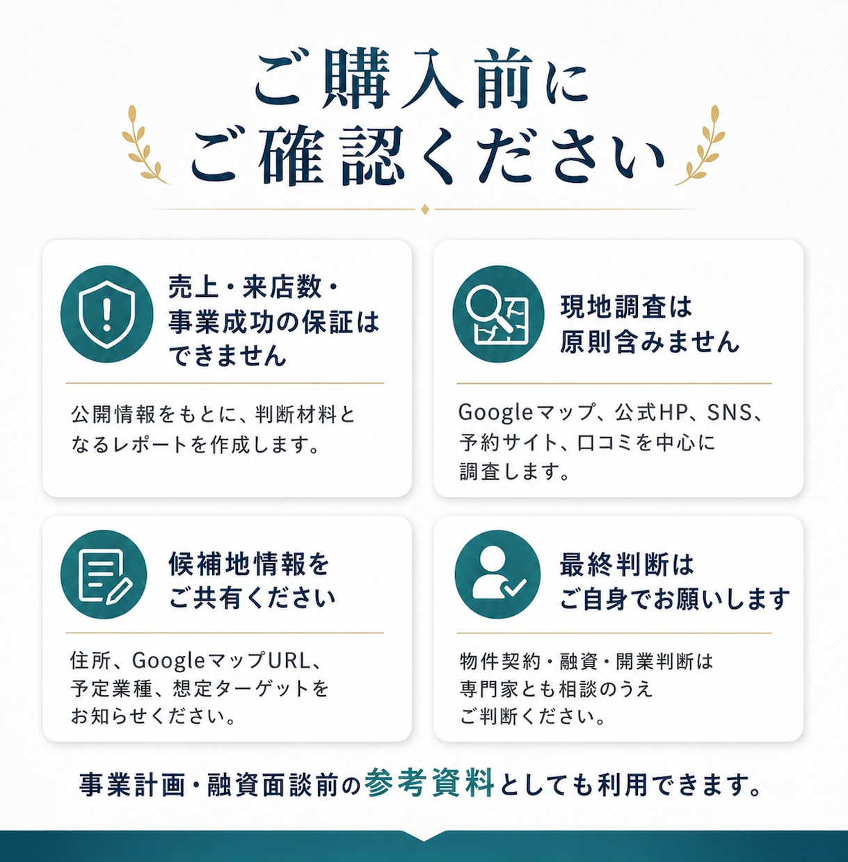 店舗開業前に周辺競合と勝ち筋を調査します 競合の価格・口コミを比較し、出店前の判断材料を整理 イメージ9