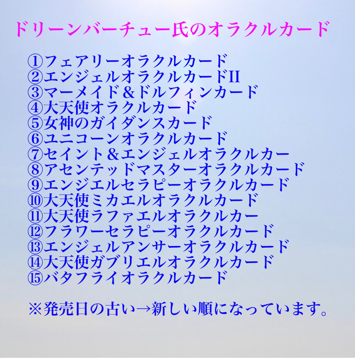 今のあなたに必要なメッセージをお伝えします ☆新規様用☆31種類から選べるカードでワンカードリーディング イメージ2