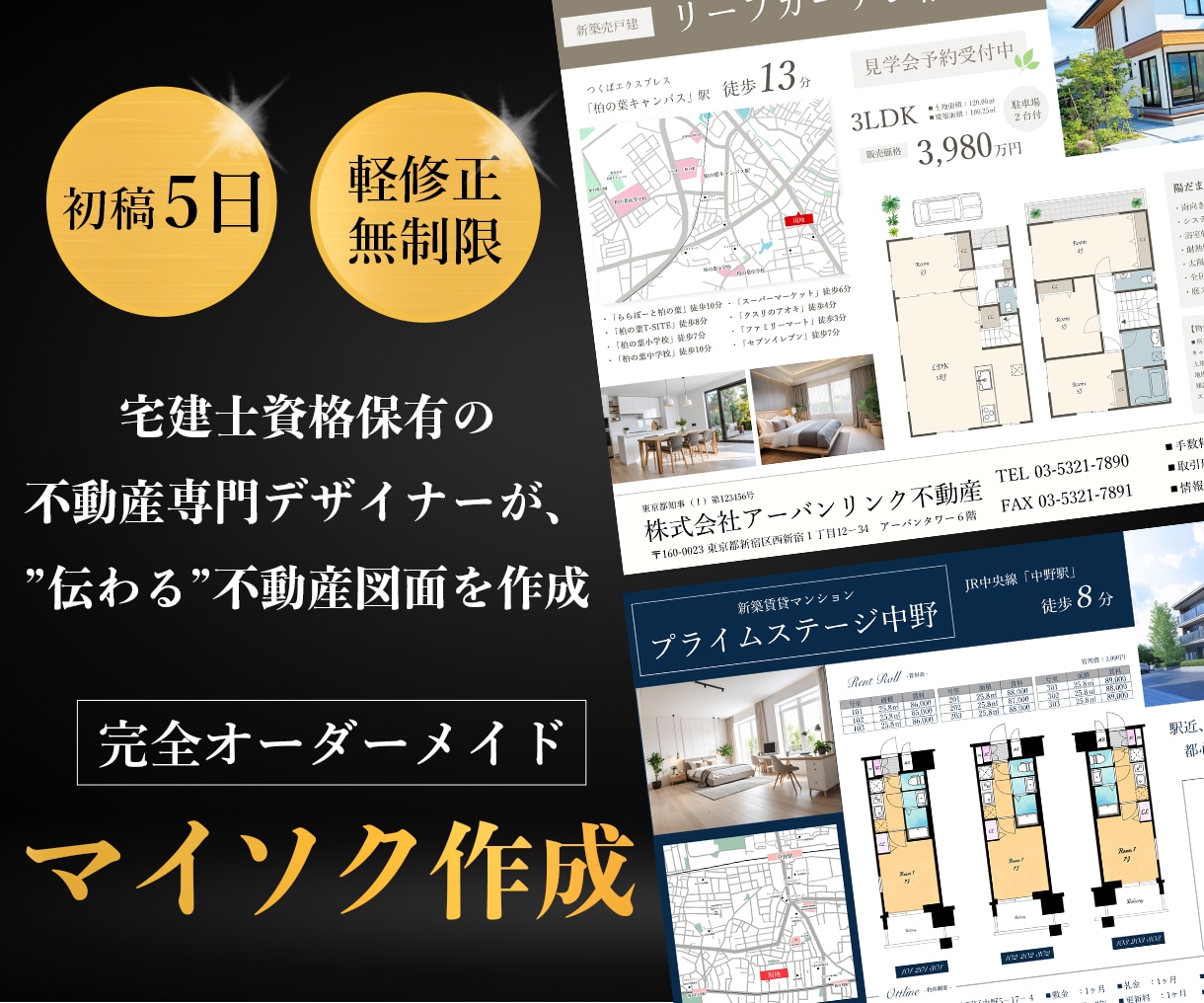 宅建士が不動産マイソク・募集図面を作成します 不動産のプロが作る、”伝わる”マイソクで反響アップ！ イメージ1