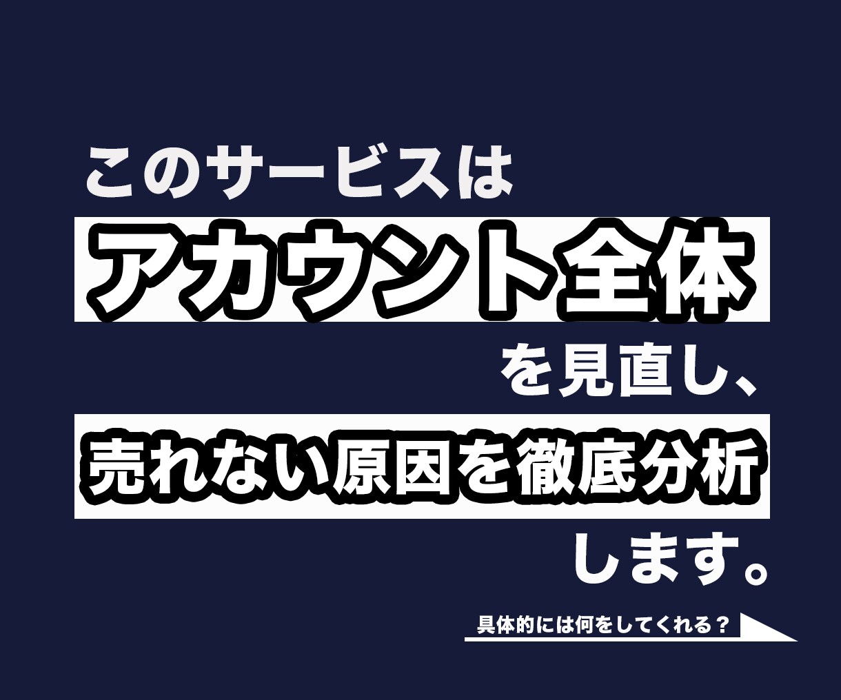 ココナラアカウントを売れる見せ方で改善します 売れない原因を分析して売れる導線を設計するココナラコンサル イメージ4