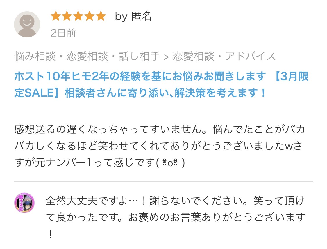 女性限定★元歌舞伎町No.1ホストが相談に乗ります 【4月特別価格】相談者さんに寄り添い､お悩みお聞きします！ イメージ8