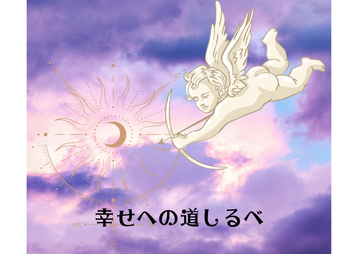 あなたのお悩みにタロットカードがお答えいたします カードリーデイング♡チャネリングでお伝えします。 イメージ1