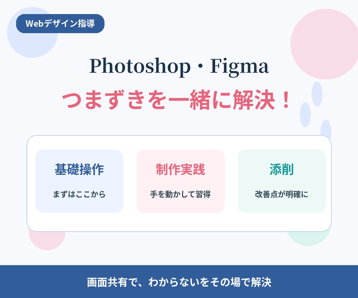 初心者も可能！webスキル教えます 伴奏型Webデザイン•AIスキルコーチ イメージ3