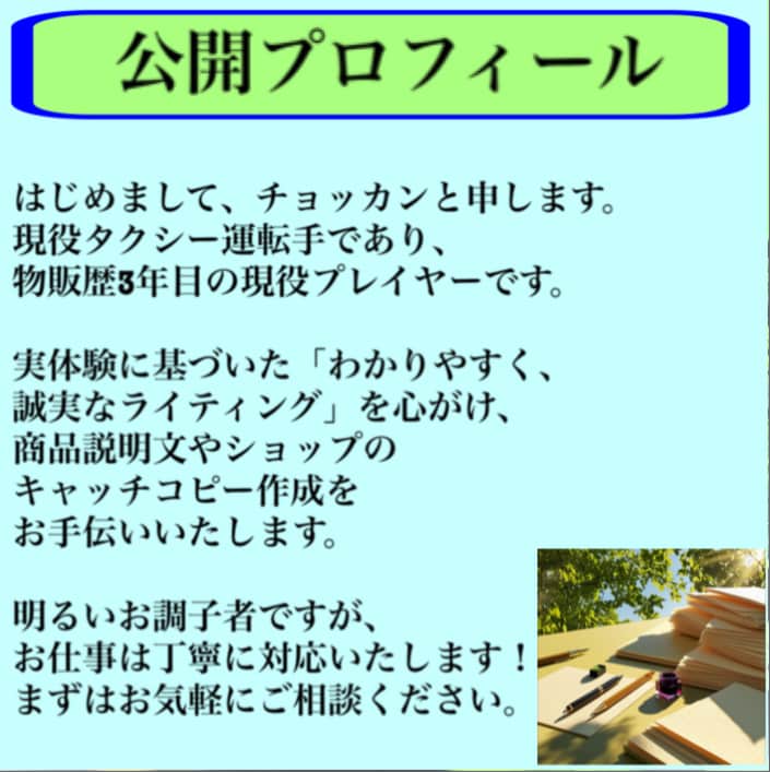 現役物販プレイヤーが書く！説明文作成いたします お調子者ライターにゆるっと頼める文章サービス♪ イメージ2