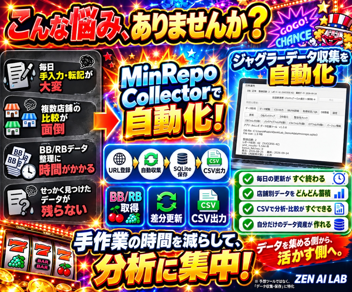 ジャグラーデータスクレイピングツールを販売します 店舗と期間を指定して全台を自動収集・CSV 出力　AI分析に イメージ2