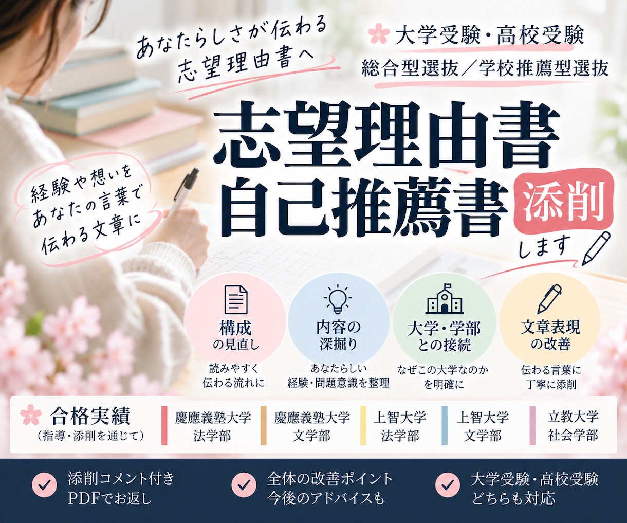 総合型選抜（旧AO入試）の書類添削します 慶應法学部出身の現総合型選抜講師がサポートいたします イメージ1