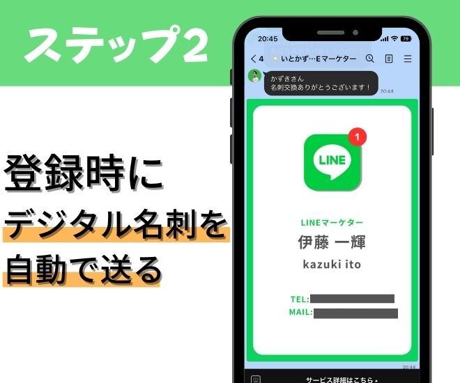 個人事業主必見！LINEデジタル名刺作ります 【3名限定】次の日の朝に、自動でお礼メールをする名刺です。 イメージ3