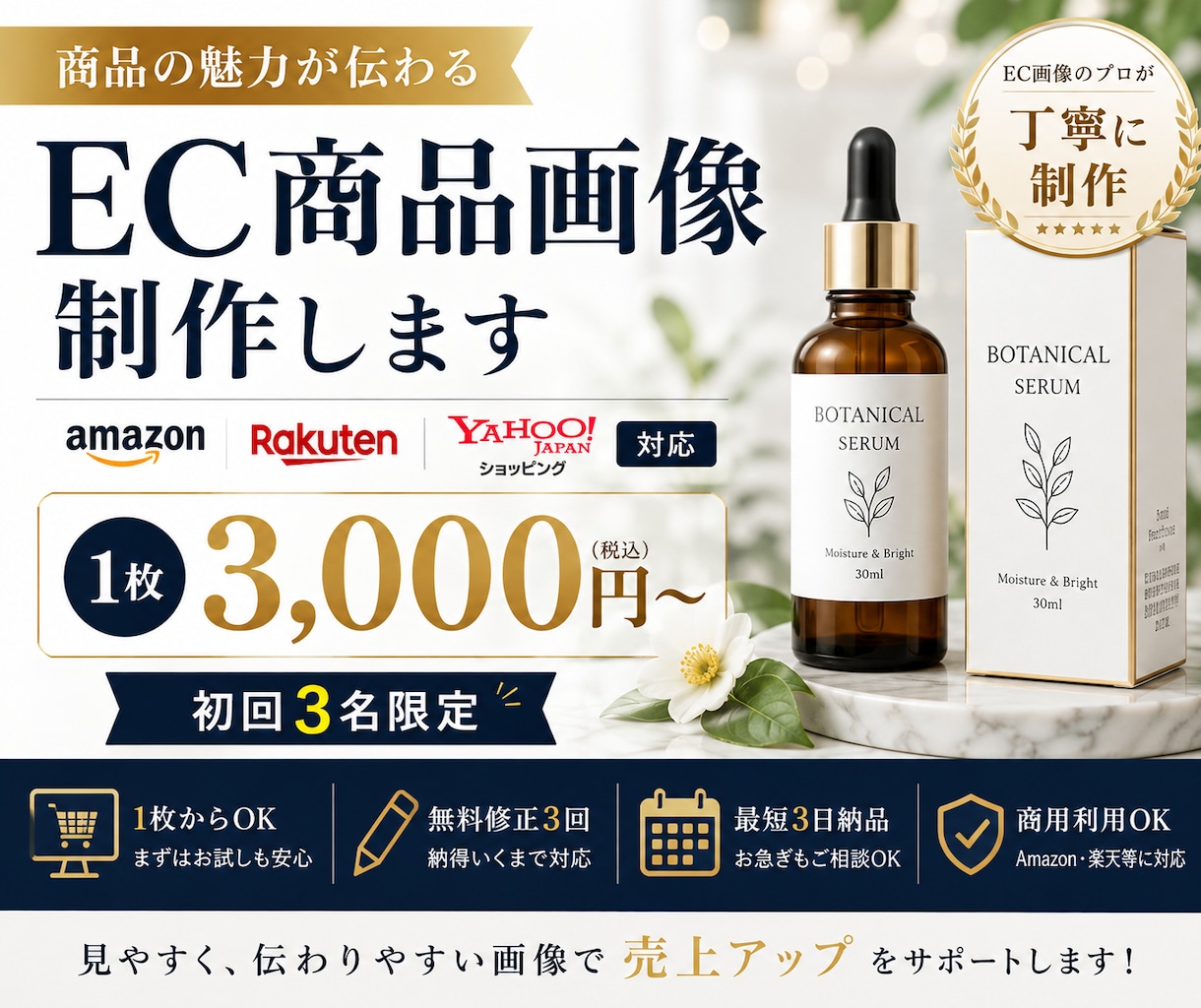 商品の魅力が伝わるEC商品画像を制作します Amazon・楽天対応｜1枚から丁寧に制作します イメージ1