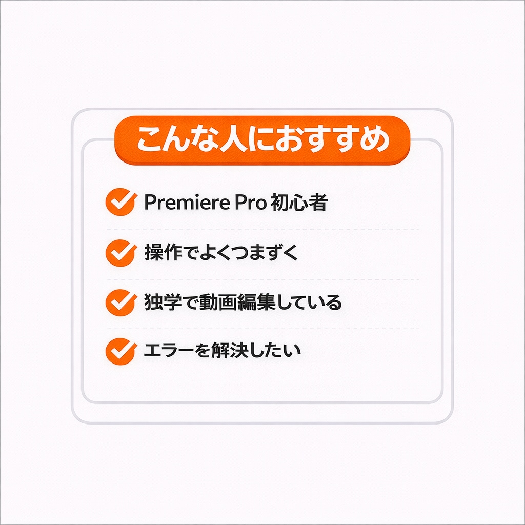 Premiere Proの操作方法を丁寧に教えます 初心者歓迎｜画面共有で操作をサポート イメージ2
