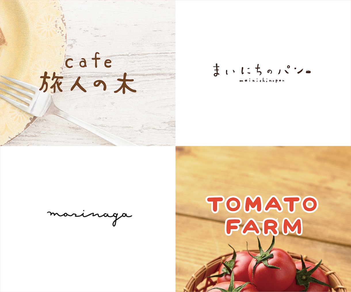 心をつかむ〇手書きでやさしい印象の文字作成します 手書きでほっこり〇ナチュラルであたたかみのある印象に イメージ2