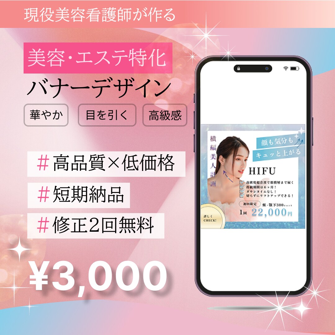 SNS 美容・エステ向けバナー制作致します 集客効果UP・クリック率UP ！2案ご提案•2回まで修正無料 イメージ1