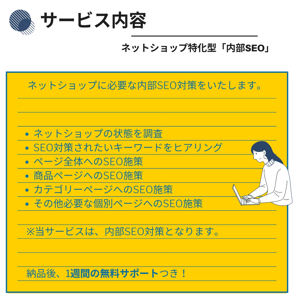 ネットショップ/ECに特化した内部SEO対策します 【EC運営歴9年】当方による検索上位表示の為の内部SEO施策 イメージ4