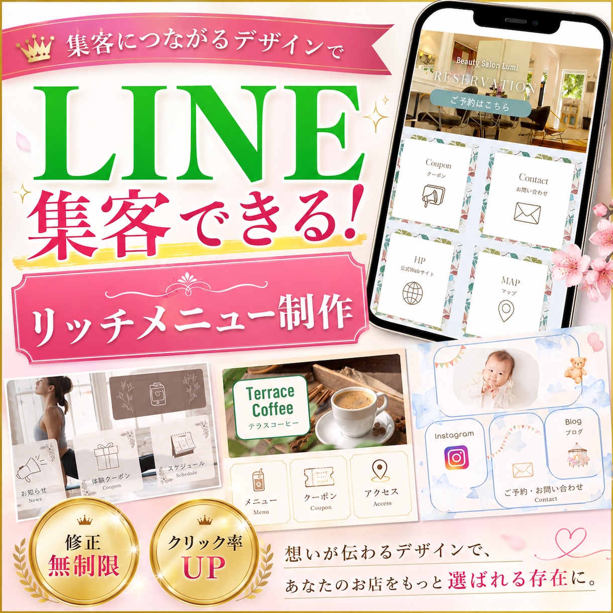 集客できるLINE公式リッチメニュー作ります 見やすくクリックされやすいデザインLINEリッチメニュー制作 イメージ1