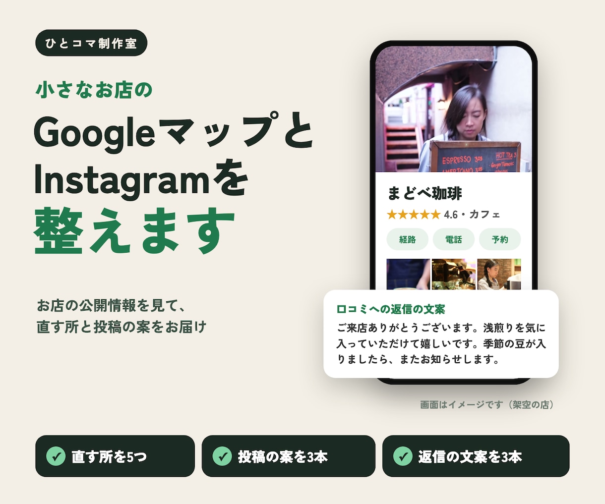お店のGoogleマップとインスタを整えます 改善点5つ・投稿案3本・口コミ返信案3本をお届け イメージ1