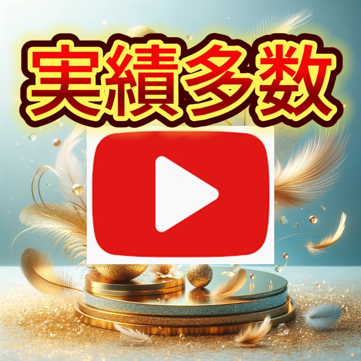YouTube再生時間★収益化実績あります 再生時間1000〜4000時間選べます イメージ2
