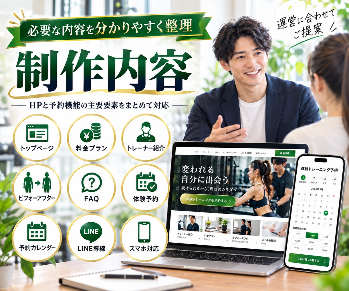 予約システム付きジムHPを制作します パーソナルジム向けHPと予約導線をまとめて制作 イメージ2