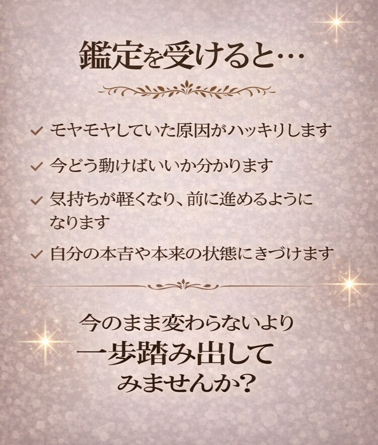 あなたの悩み全般、深く視てお伝えします モヤモヤの原因を知り、今すぐ気持ちが軽くなりたい方へ イメージ2