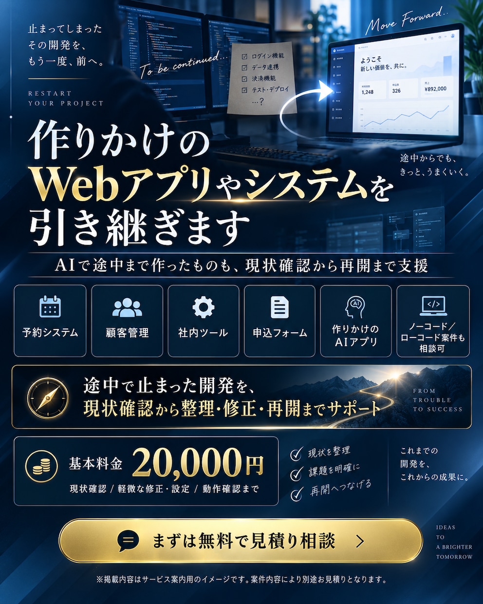 作りかけのWebアプリやシステムを引き継ぎます AIで途中まで作ったものも、現状確認から完成まで支援 イメージ1