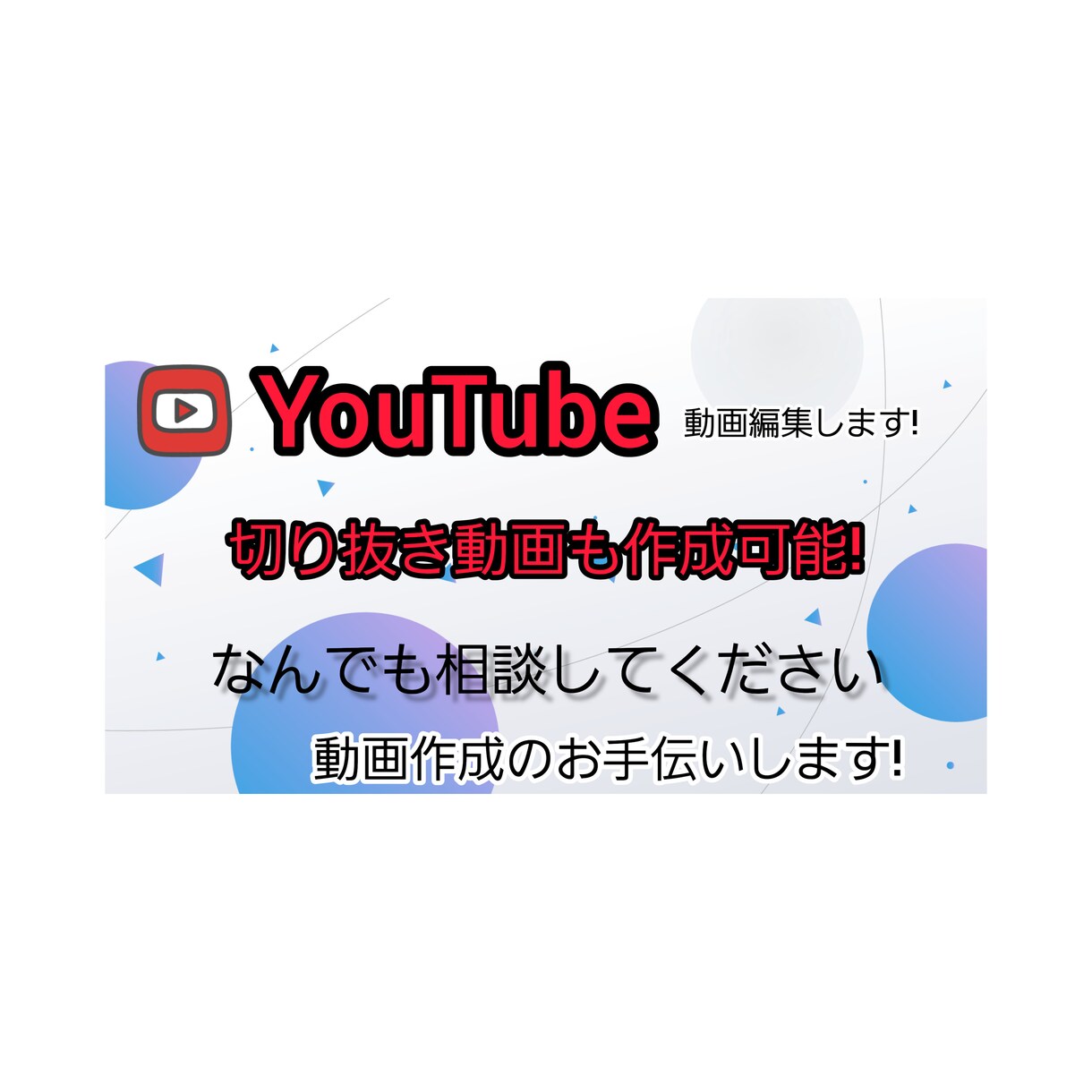 YouTube動画の編集をやります 素敵な動画作りのお手伝いをさせてください! イメージ1