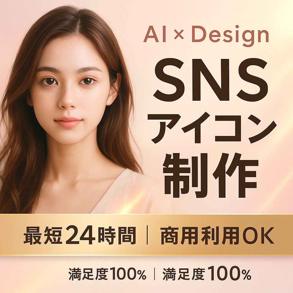 SNSアイコン制作代行します ナチュラルで好印象なアイコンを制作します イメージ1