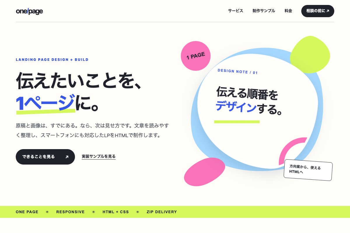原稿支給の1ページLPを制作します スマホ対応のHTML一式を納品・修正1回付き イメージ2
