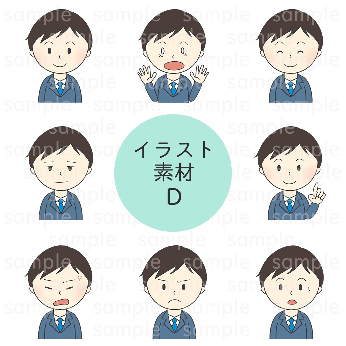 表情違いのイラスト8点セットをプチプラで販売します 商用利用可！挿絵や吹き出し、その他素材としても◎ イメージ6