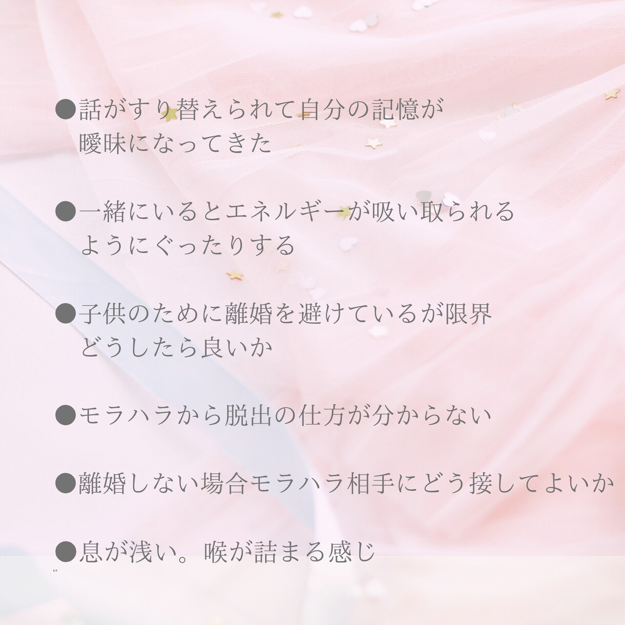 モラハラ被害相談と自分軸を取り戻すサポートします モラハラ構造がわかって楽になれる心の回復roomへお気軽に。 イメージ3