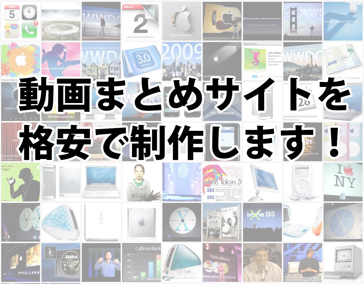 完全放置の動画まとめサイトを作ります サイトを更新する時間が無い人にオススメです！ イメージ1